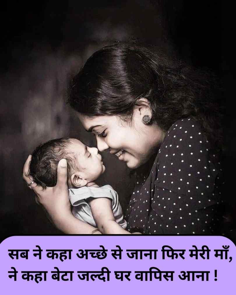 Miss You Maa Shayari in Hindi 2 Line