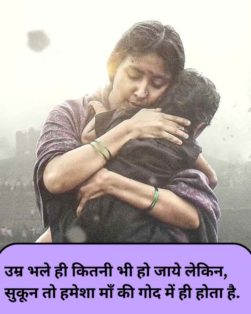 Miss You Maa Shayari in Hindi 2 Line