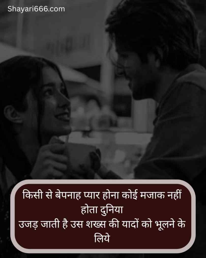 One Side Love Shayari In Hindi