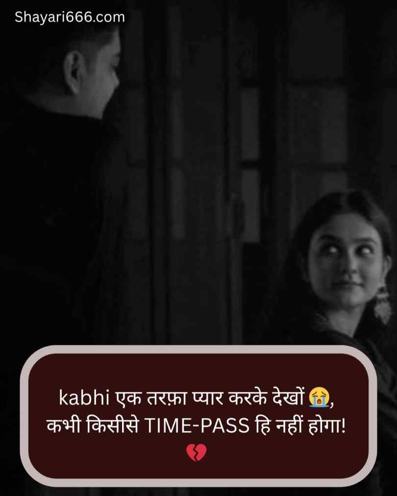 One Side Love Shayari In Hindi