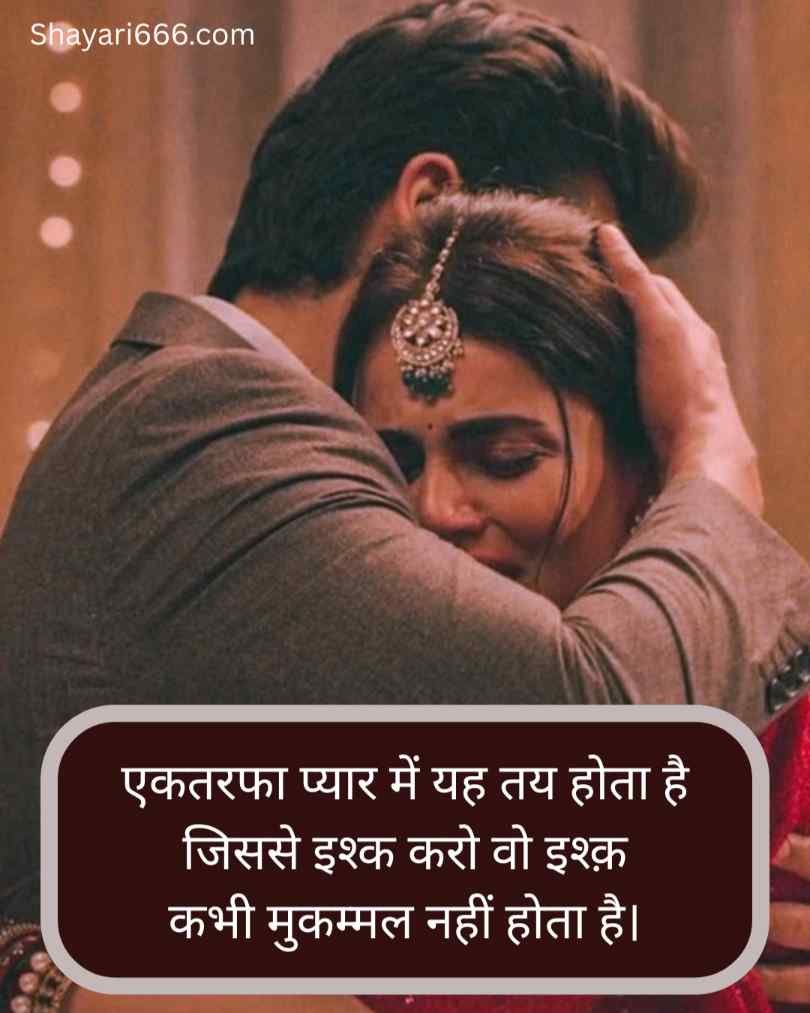 One Side Love Shayari In Hindi