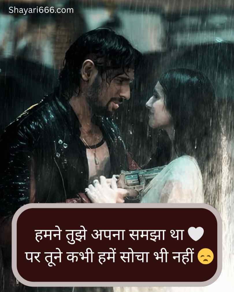 One Side Love Shayari In Hindi