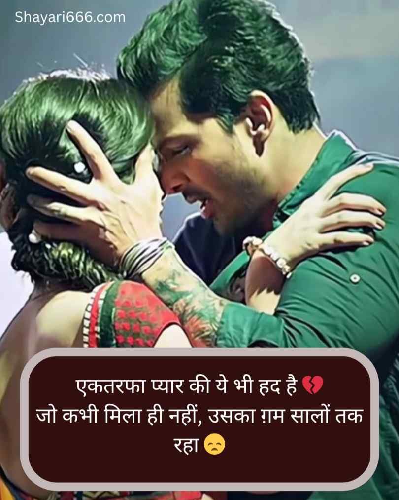One Side Love Shayari In Hindi