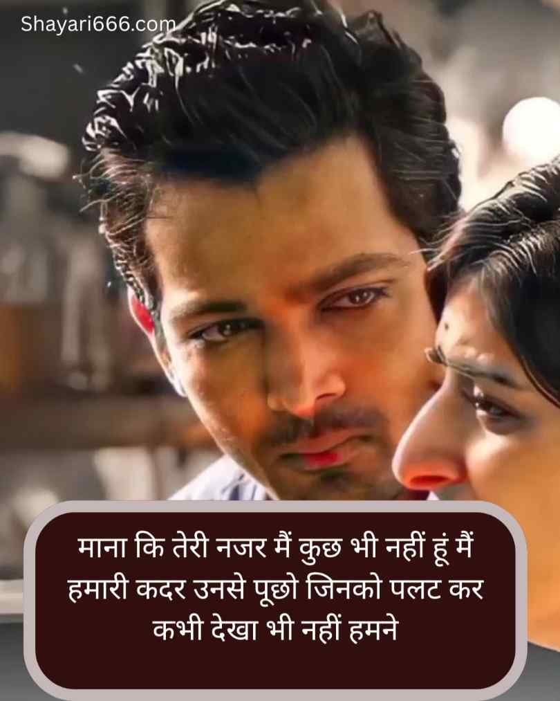 One Side Love Shayari In Hindi