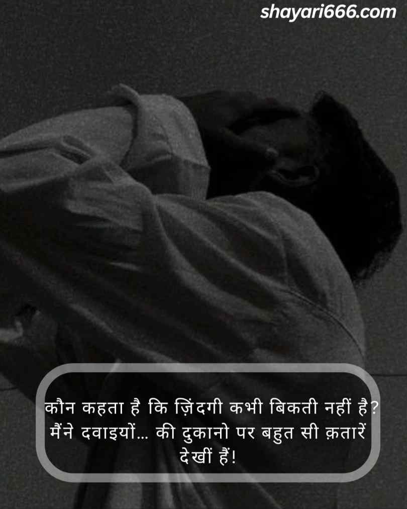 Pareshan Zindagi Shayari 2 Line 
