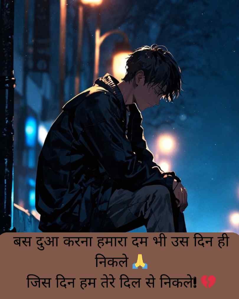 Sad Shayari 2 line Heart Touching