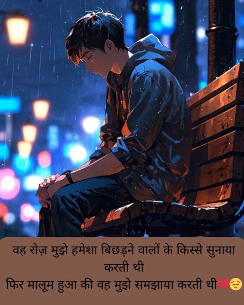 Sad Shayari 2 line Heart Touching