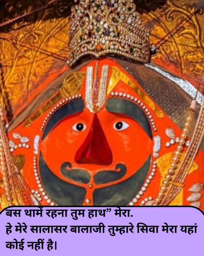 Salasar Balaji Shayari 2 line 