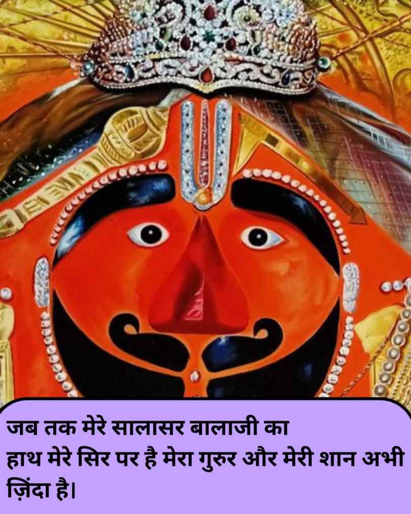 Salasar Balaji Shayari 2 line 