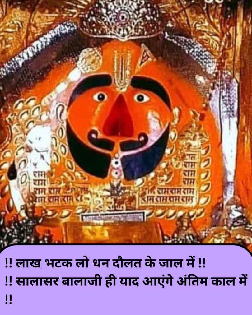 Salasar Balaji Shayari 2 line 