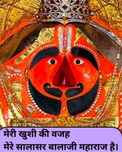 Salasar Balaji Shayari 2 line