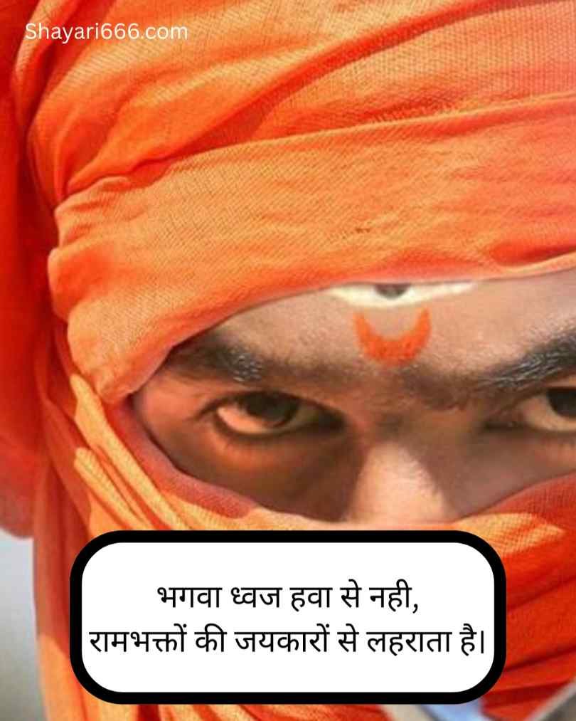 Sanatan Dharma Shayari In Hindi