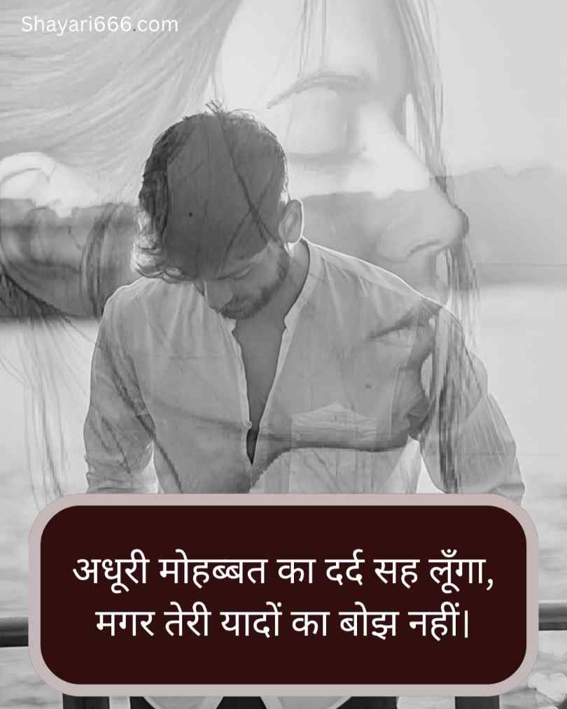 Yaad Love Shayari in Hindi