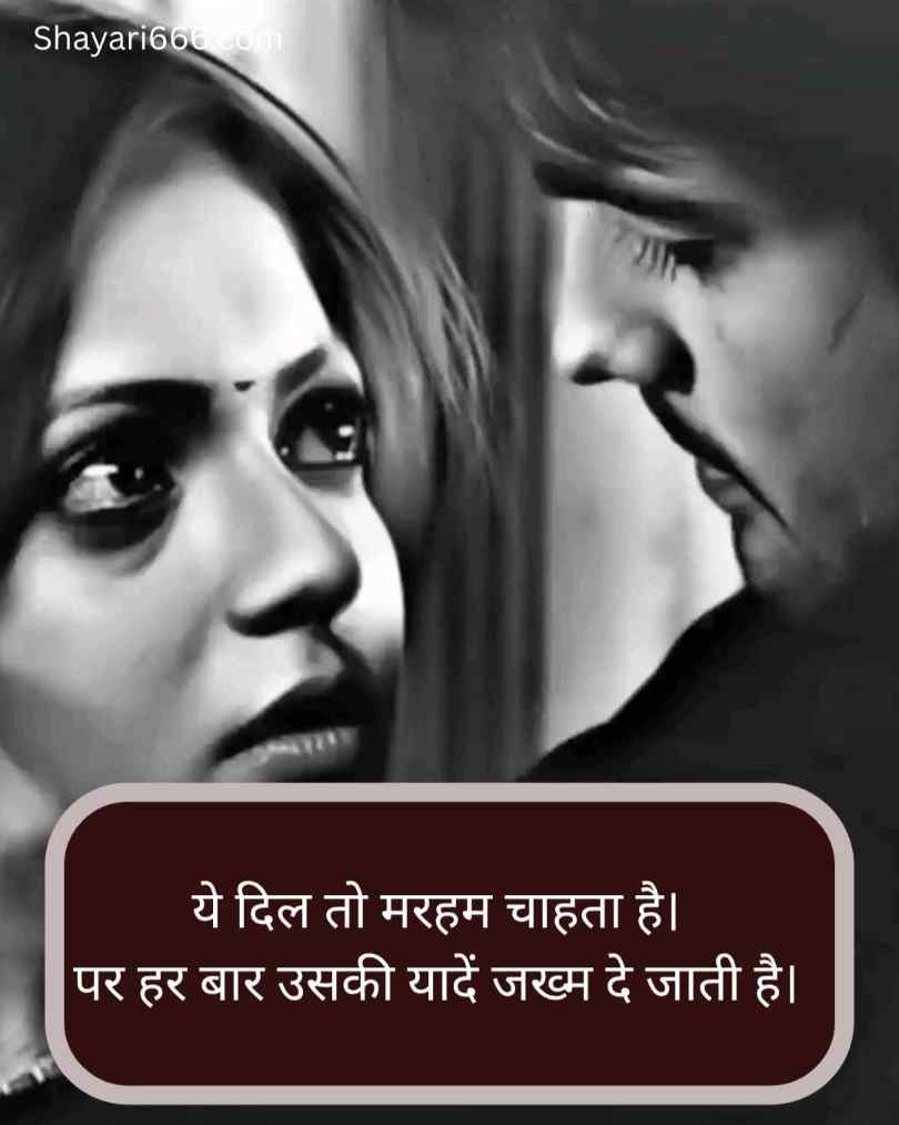 Yaad Love Shayari in Hindi