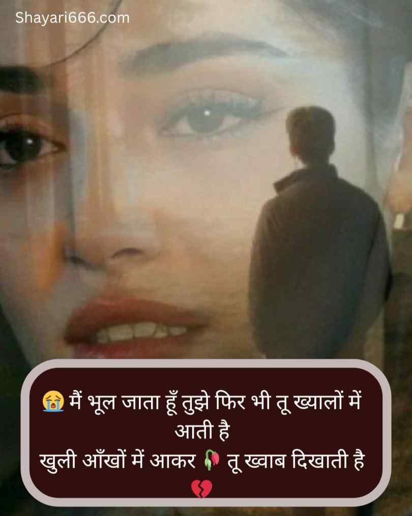 Yaad Love Shayari in Hindi