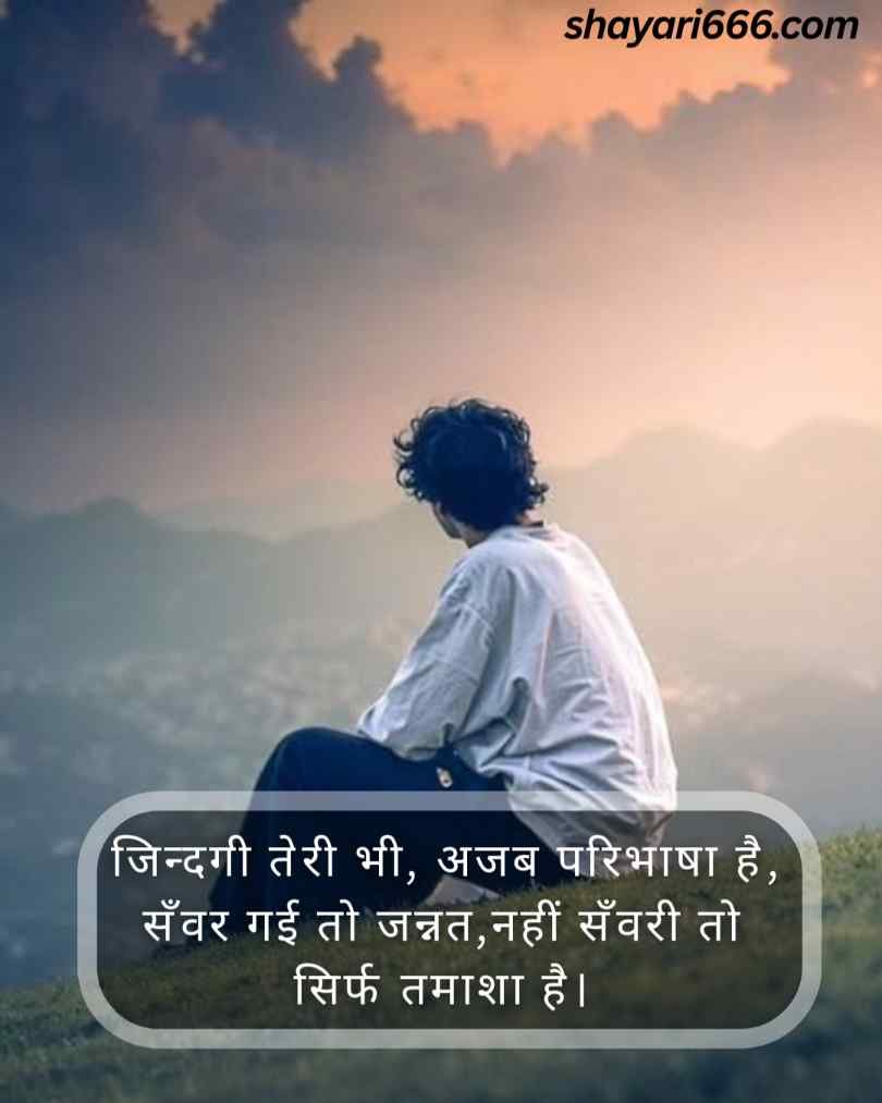 Zindagi Shayari in Hindi 