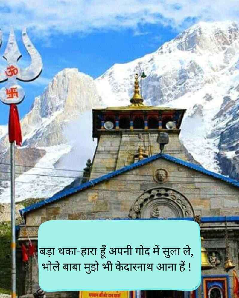 Kedarnath Shayari love