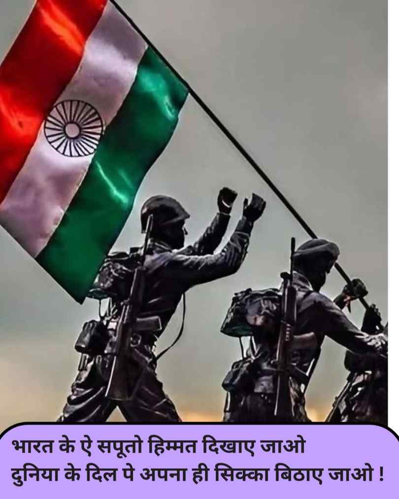 दिल को छू जाने वाली देशभक्ति शायरी