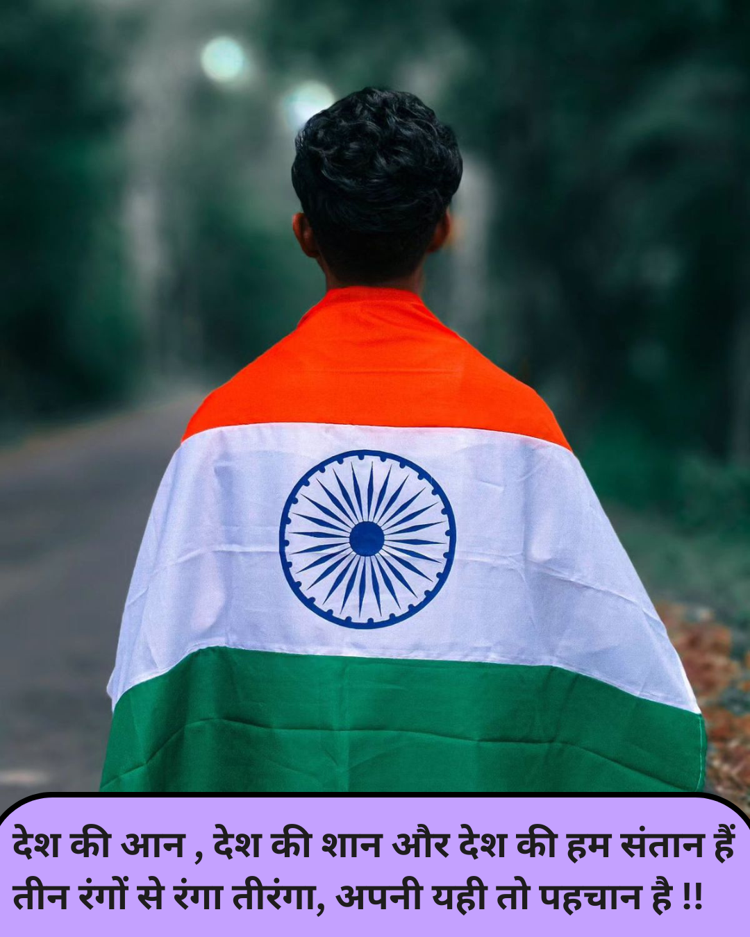 देश भक्ति शायरी दो लाइन हिंदी मे