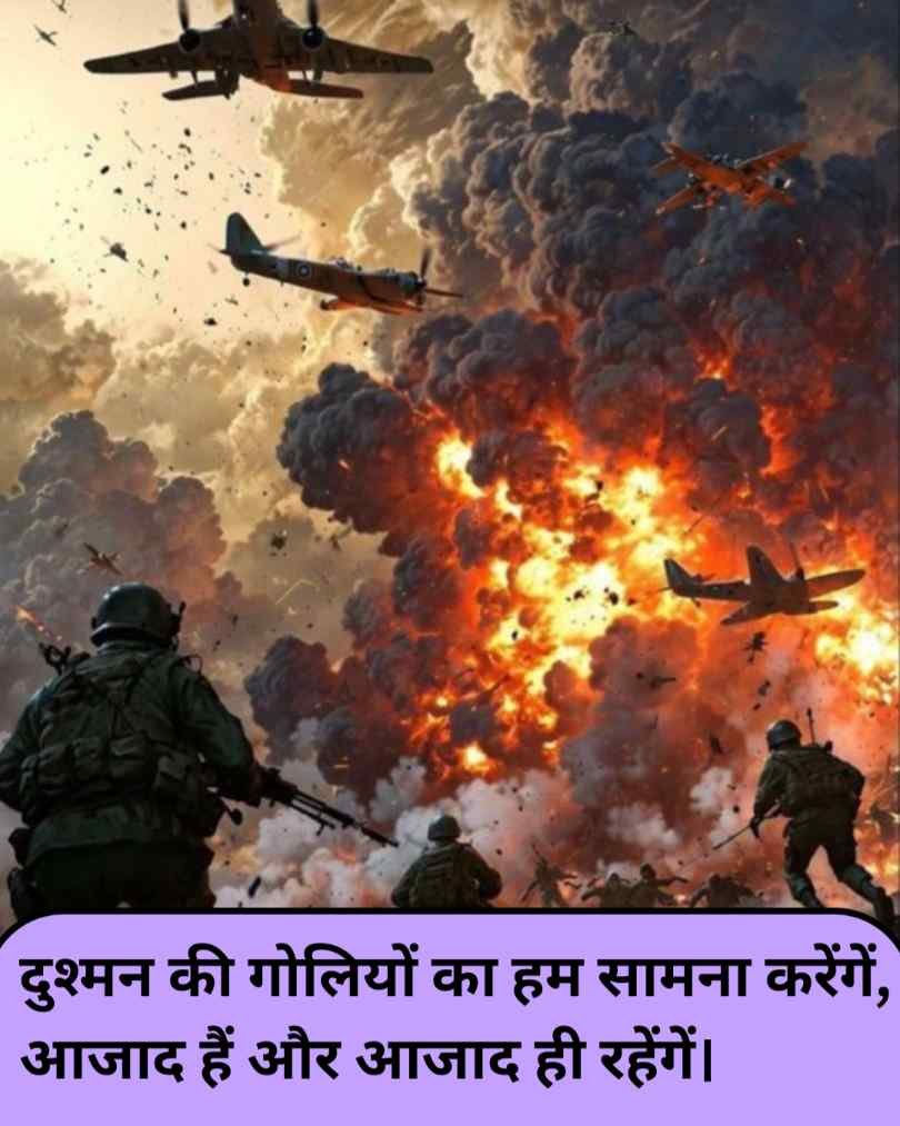 देश भक्ति शायरी हिंदी मे