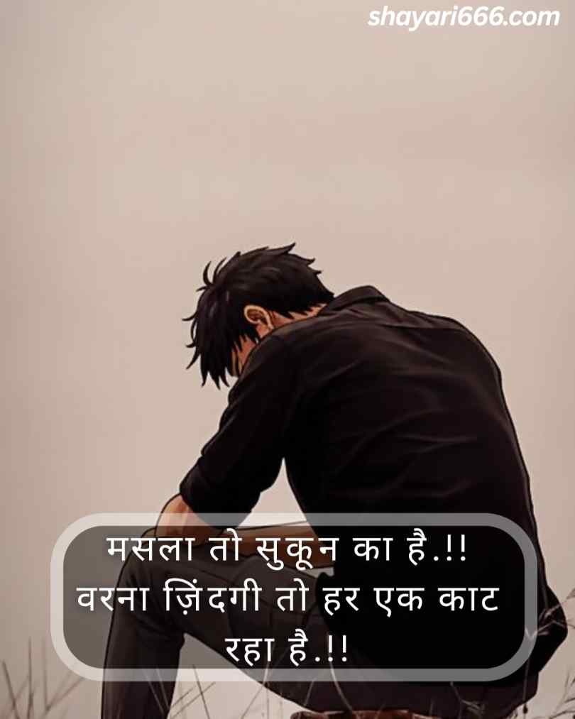 दो लाइन परेशान जिंदगी शायरी
