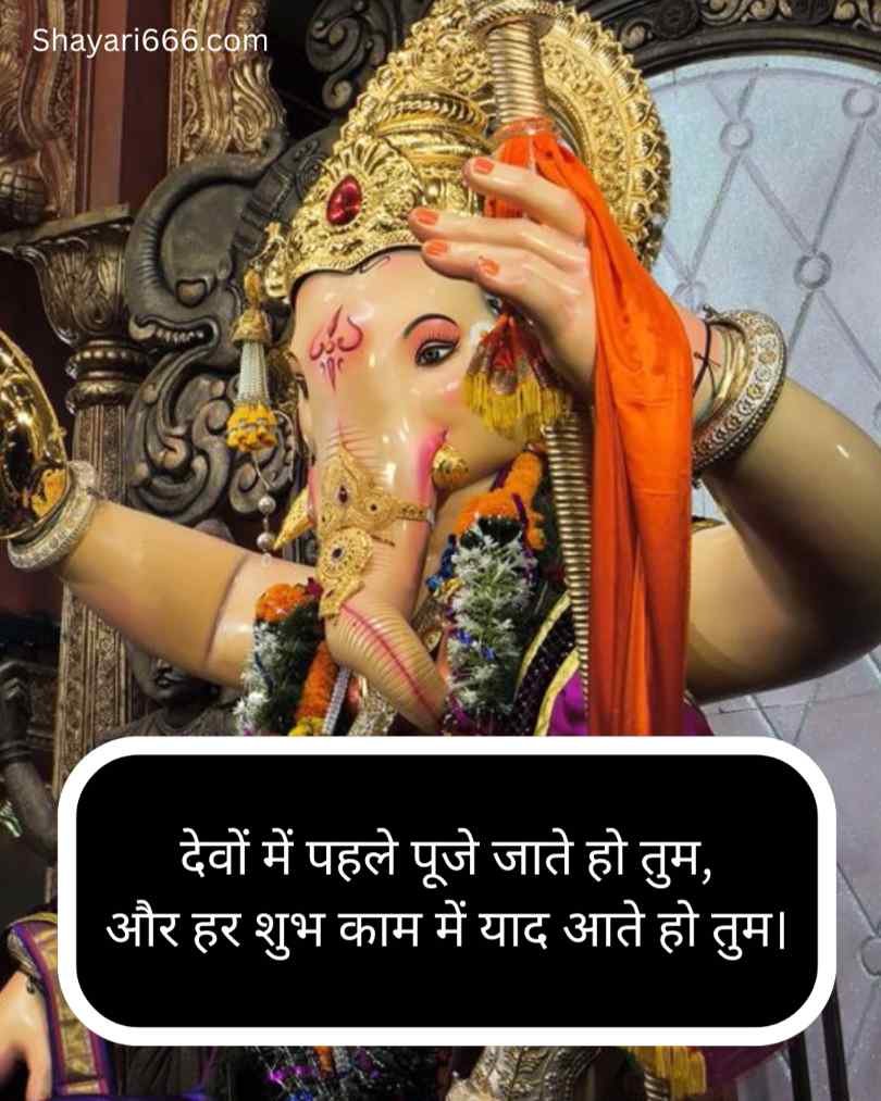 भगवान श्री गणेश जी शायरी हिन्दी