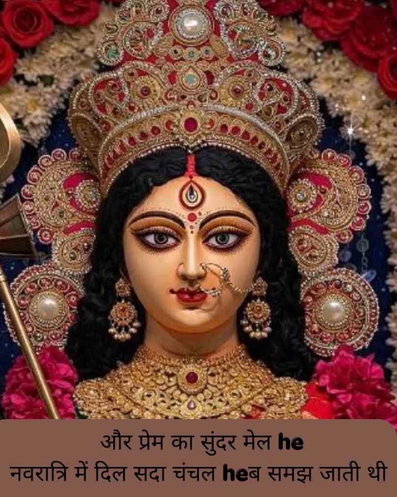 माता रानी शायरी हिन्दी मे