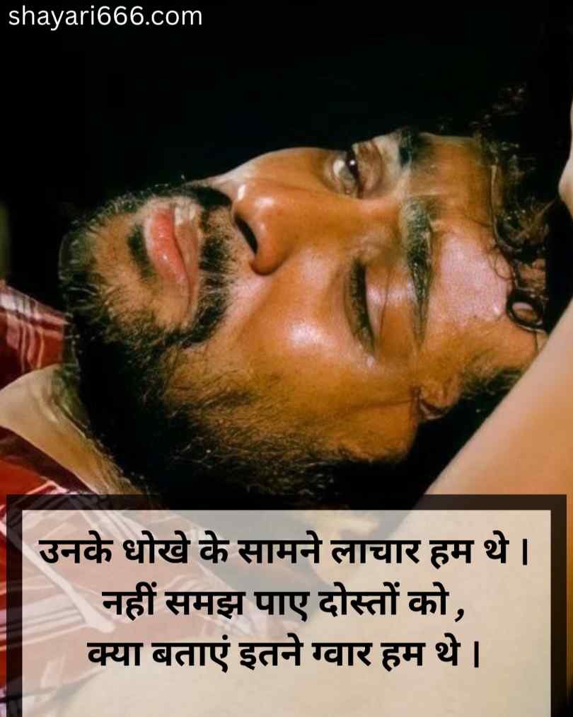 Dhokebaaz Dost Shayari in Hindi