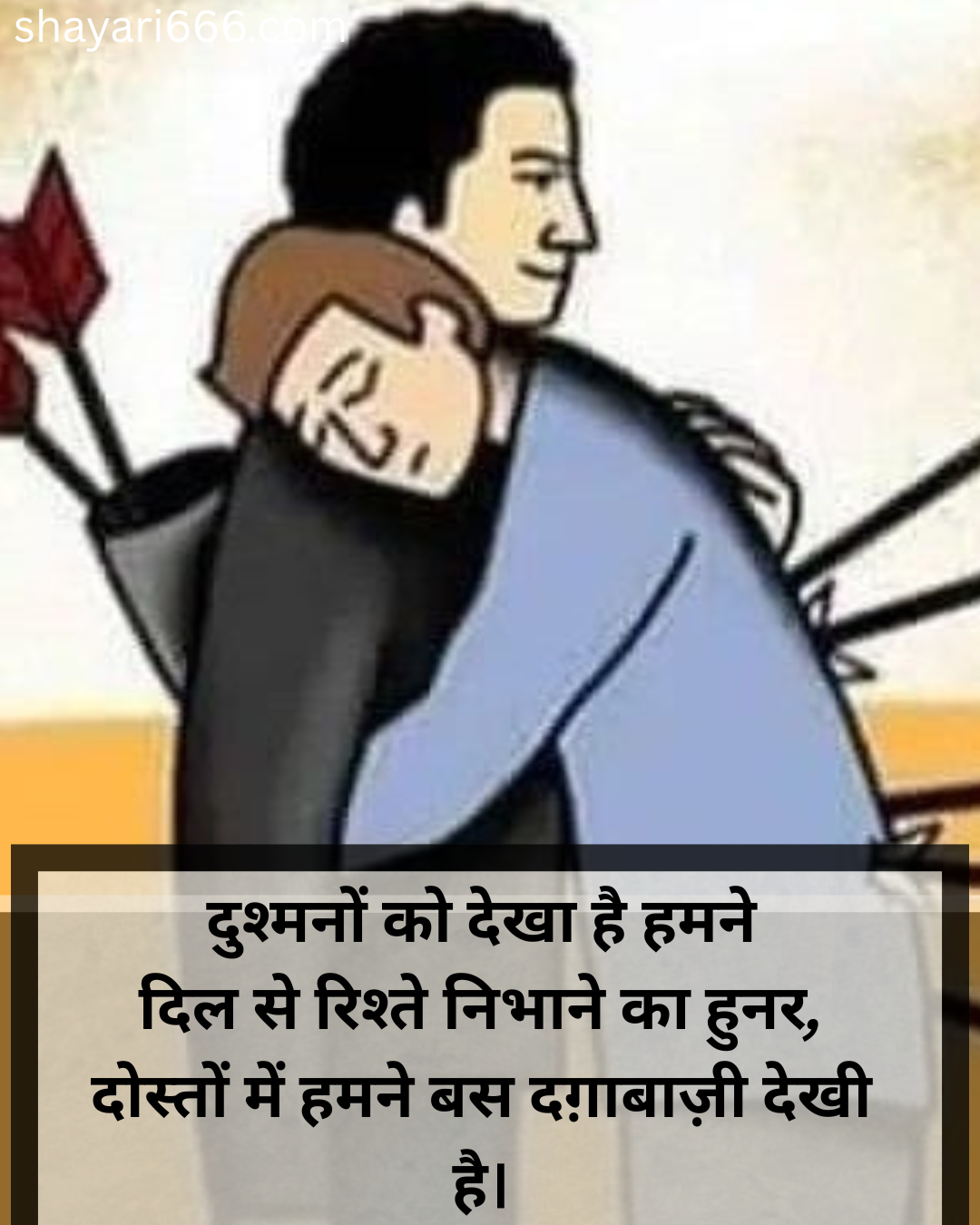 Dhokebaaz Dost Shayari in Hindi