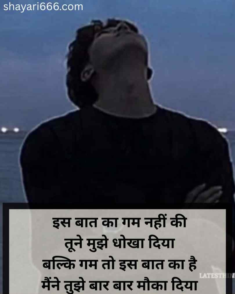 Dhokebaaz Dost Shayari in Hindi