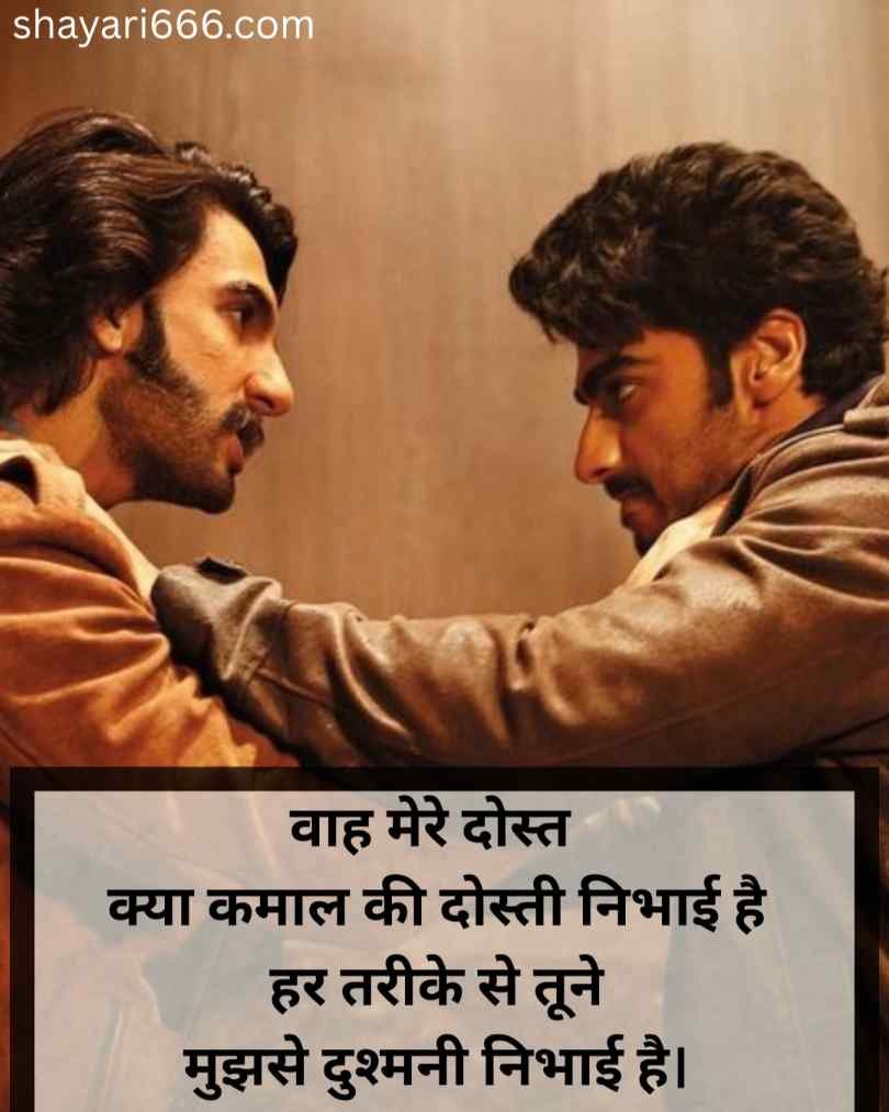 Dhokebaaz Dost Shayari in Hindi