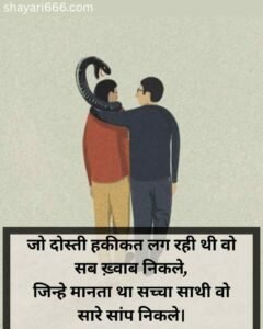 Dhokebaaz Dost shayari
