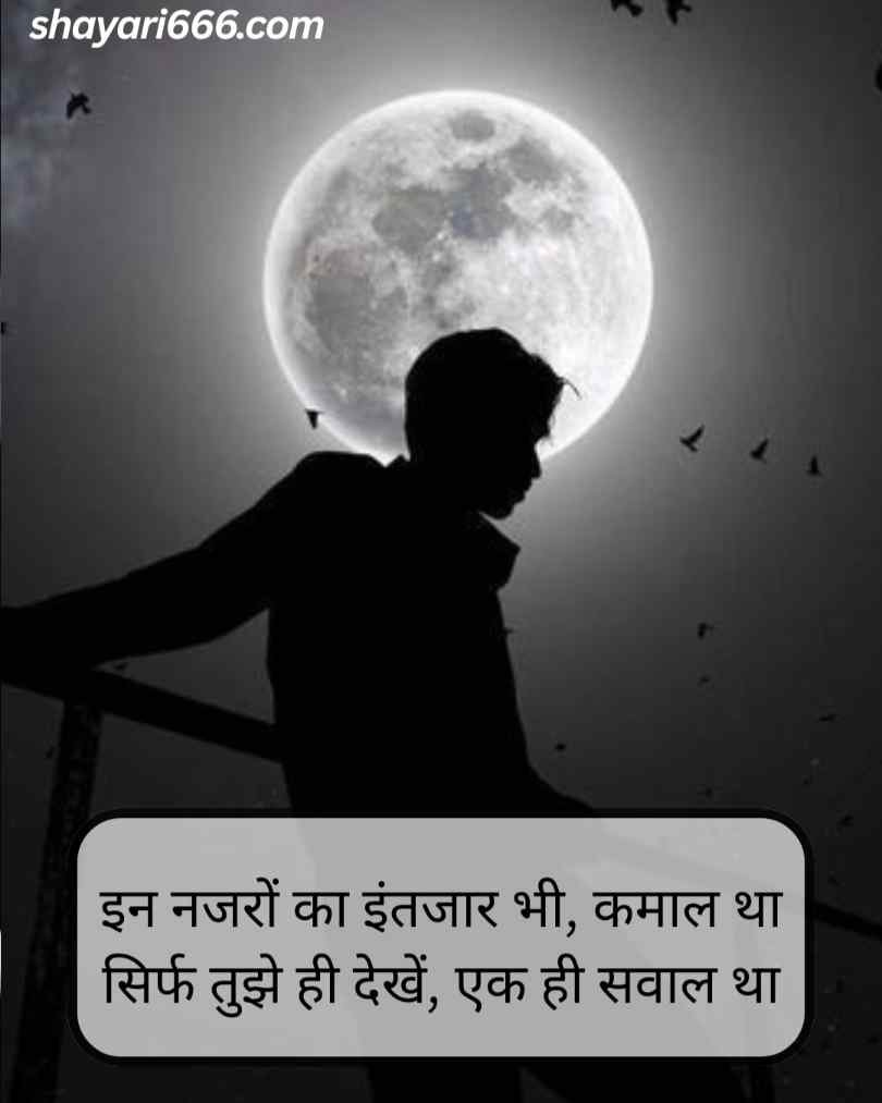 Intezaar Shayari In Hindi 