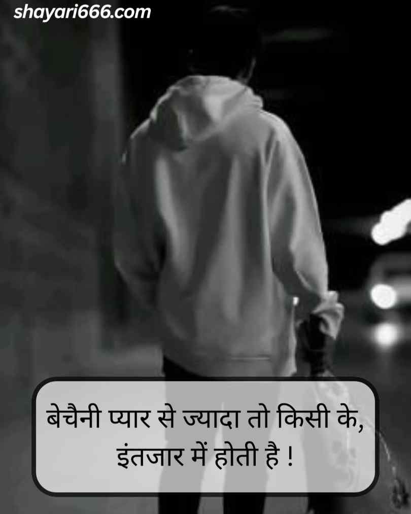 Intezaar Shayari In Hindi
