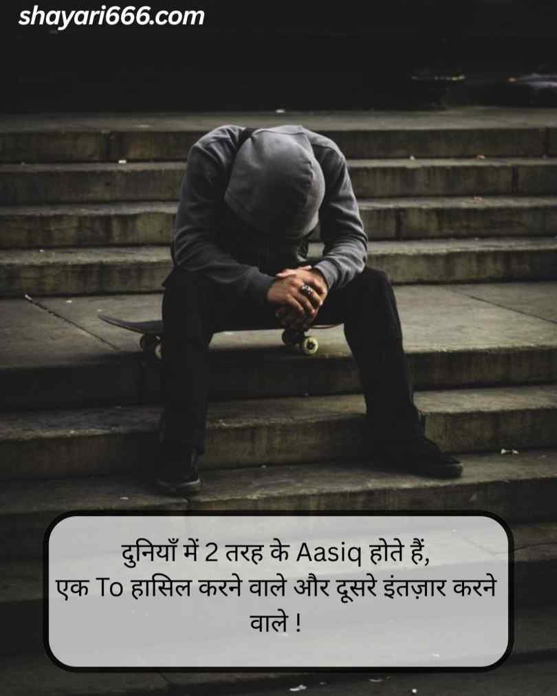Intezaar Shayari In Hindi