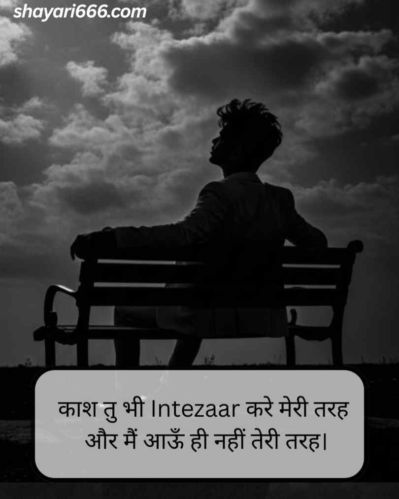 Intezaar Shayari In Hindi