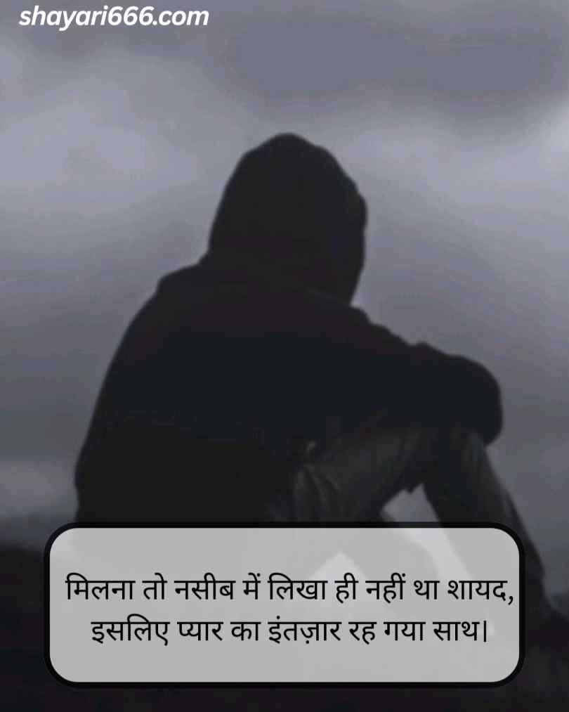 Intezaar Shayari In Hindi