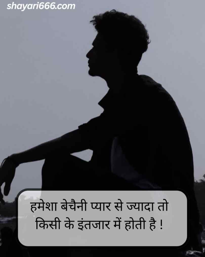 Intezaar Shayari In Hindi 