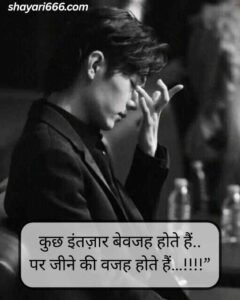 Intezaar Shayari In Hindi