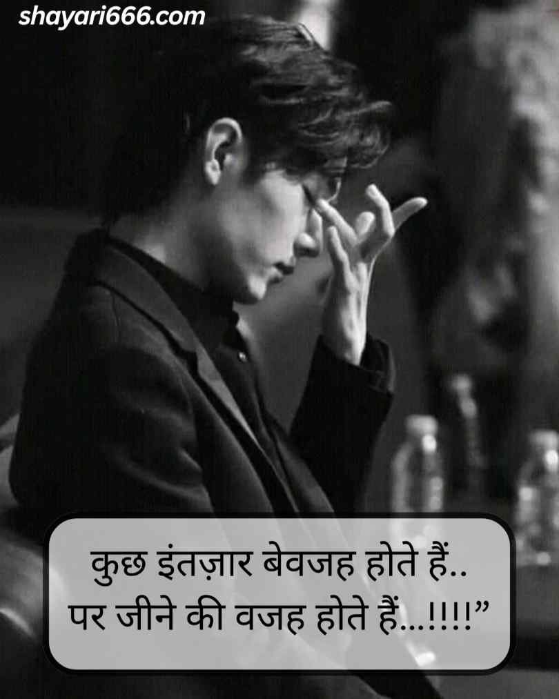 Intezaar Shayari In Hindi