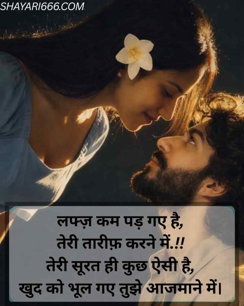 Khubsurti Ki Tareef Shayari Hindi 2