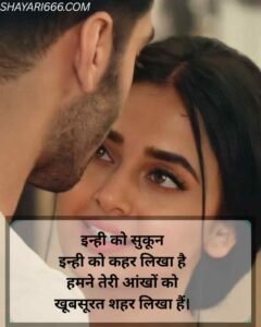 Khubsurti Ki Tareef Shayari Hindi