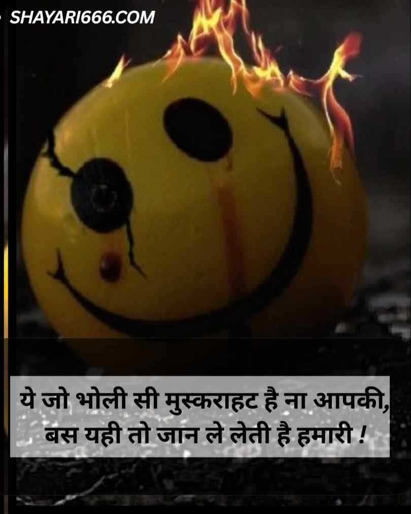 Teri smile shayari in hindi for girl