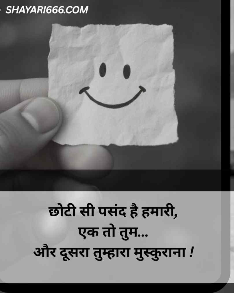 Teri smile shayari in hindi for girl