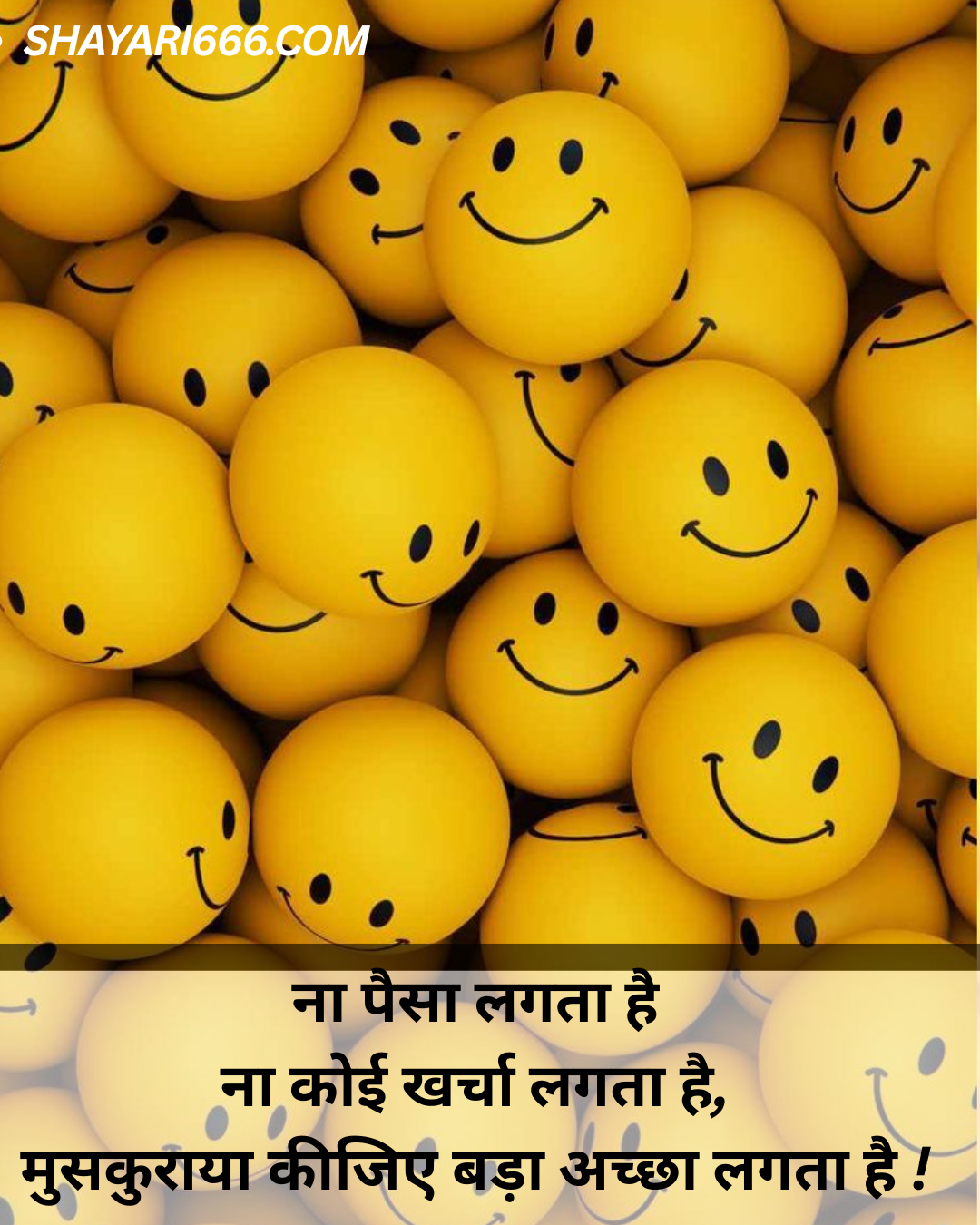 ना पैसा लगता है ना कोई खर्चा लगता है, मुसकुराया कीजिए बड़ा अच्छा लगता है !