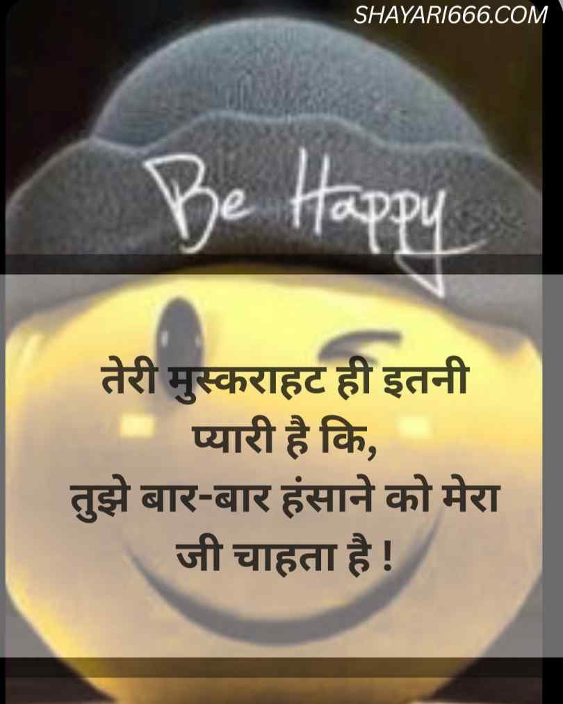 Teri smile shayari in hindi for girl