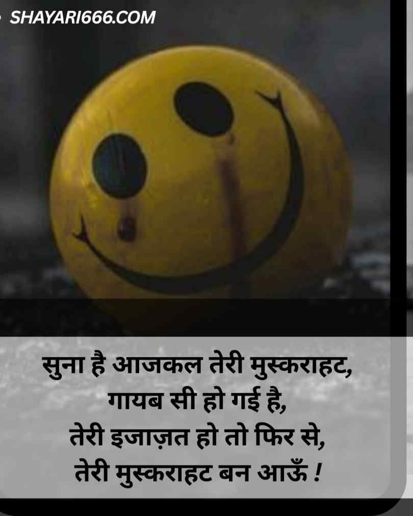 Teri smile shayari in hindi for girl